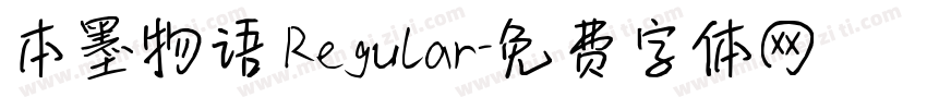 本墨物语 Regular字体转换